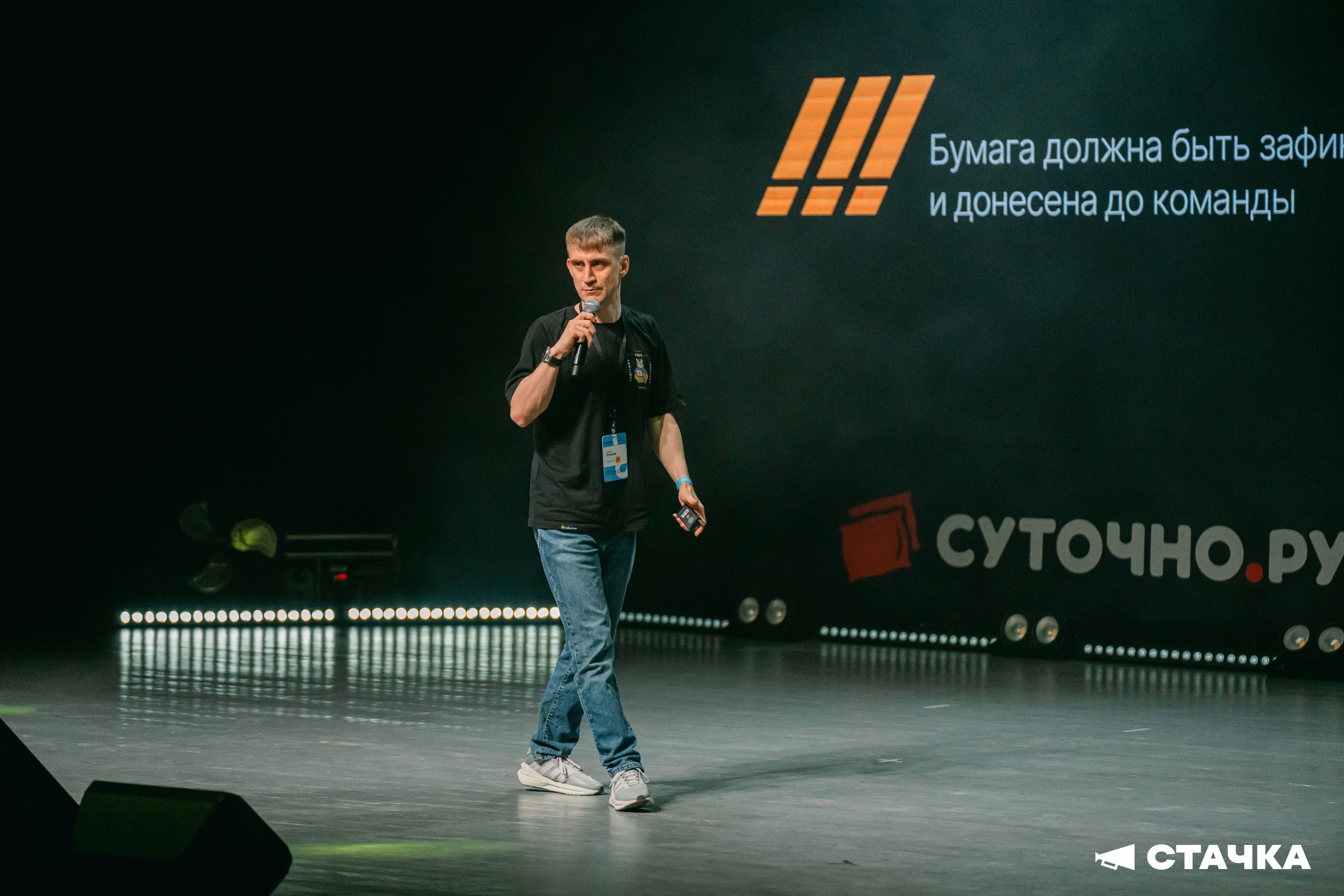 Выступили с докладом на международной IT-конференции «Стачка»