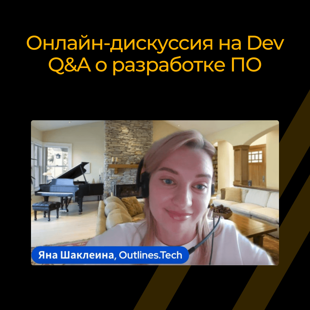 Как настроить разработку ПО без хаоса: онлайн-дискуссия
