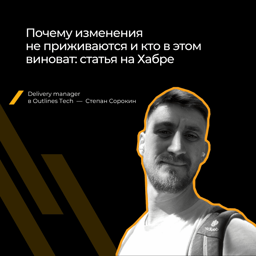 «Вас наняли — вы и решайте» или почему компании срывают изменения
