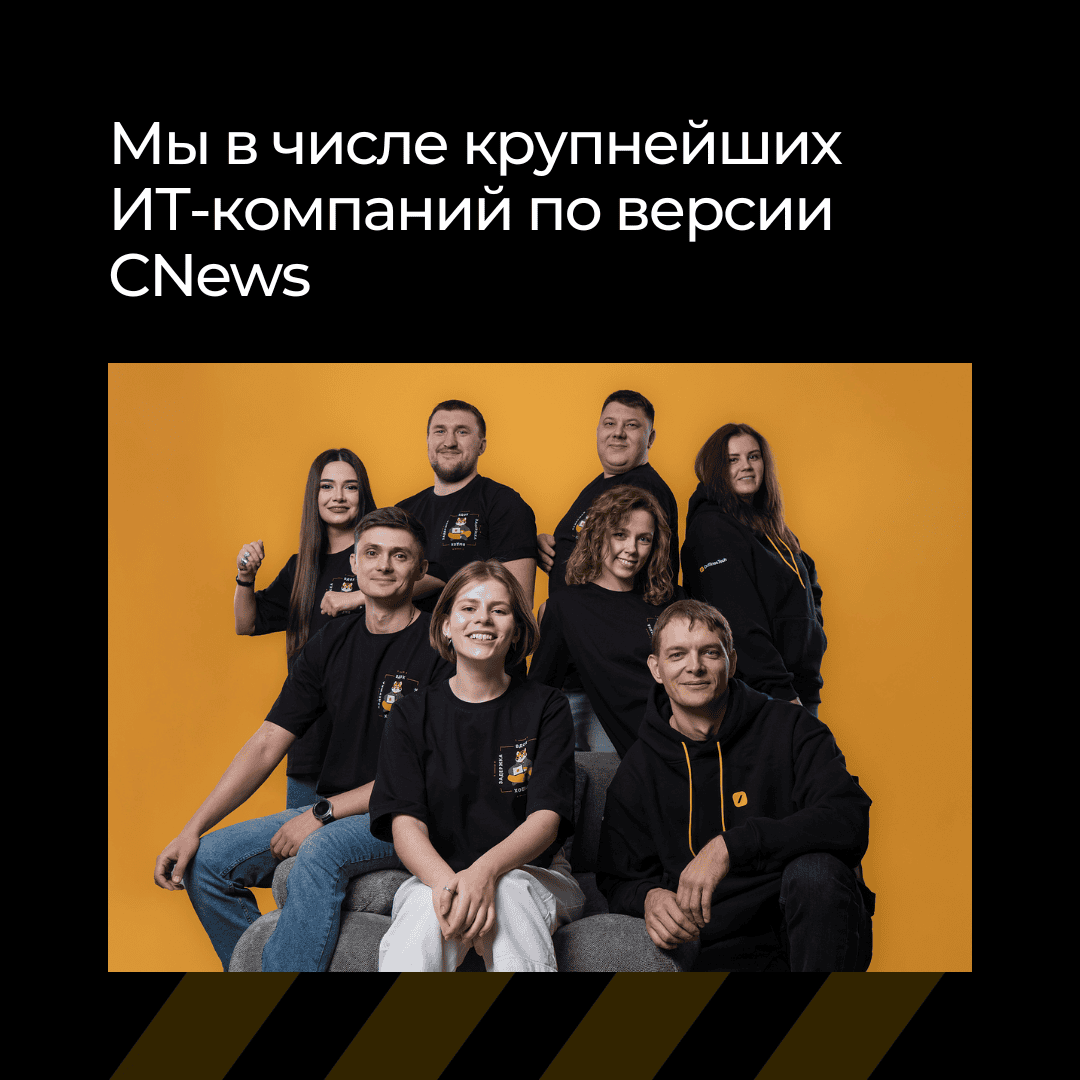 Outlines Tech вошла в список крупнейших ИТ-компаний России 