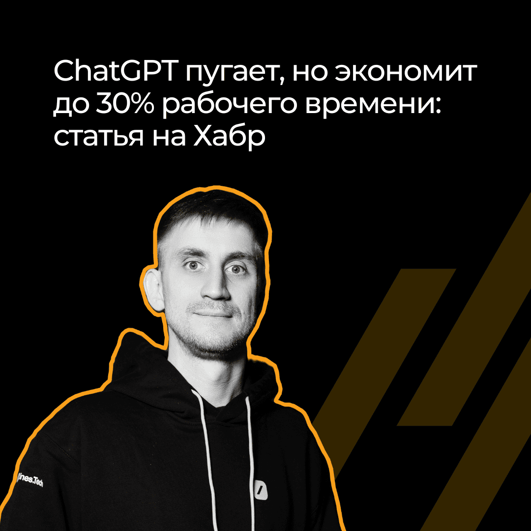 ChatGPT пугает, но экономит до 30% рабочего времени