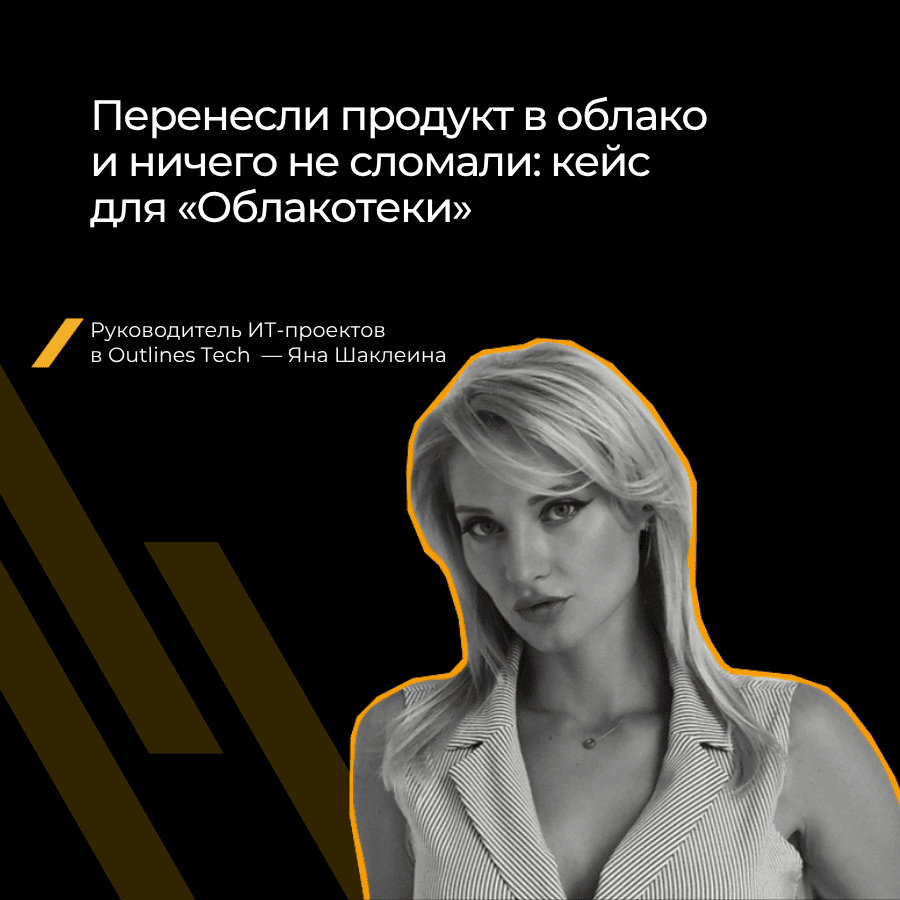 Как перенести банковский продукт в облако и ничего не сломать