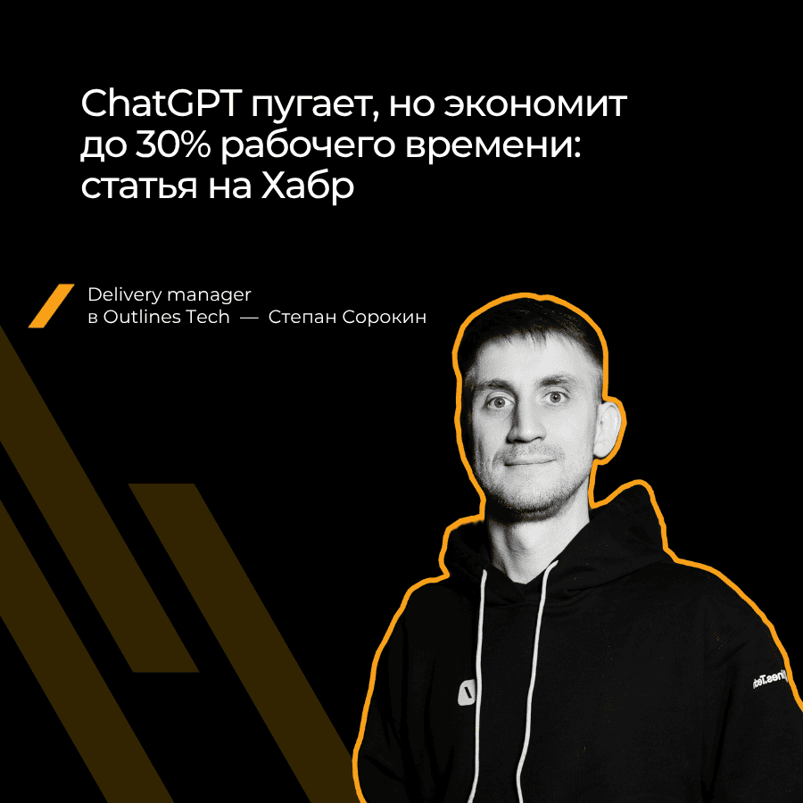 ChatGPT пугает, но экономит до 30% рабочего времени
