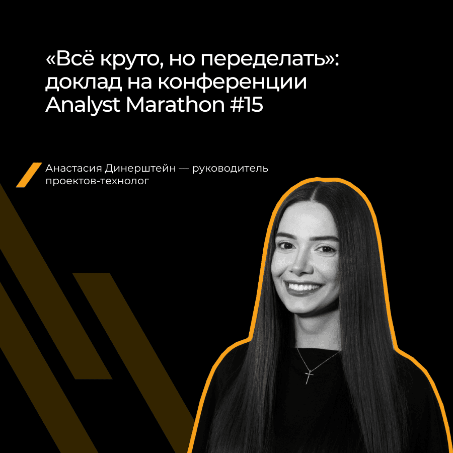 Как не слышать фразу «всё круто, но надо переделать»: доклад