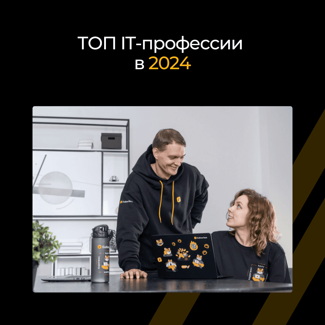 Самые востребованные IT-профессии 2024 года