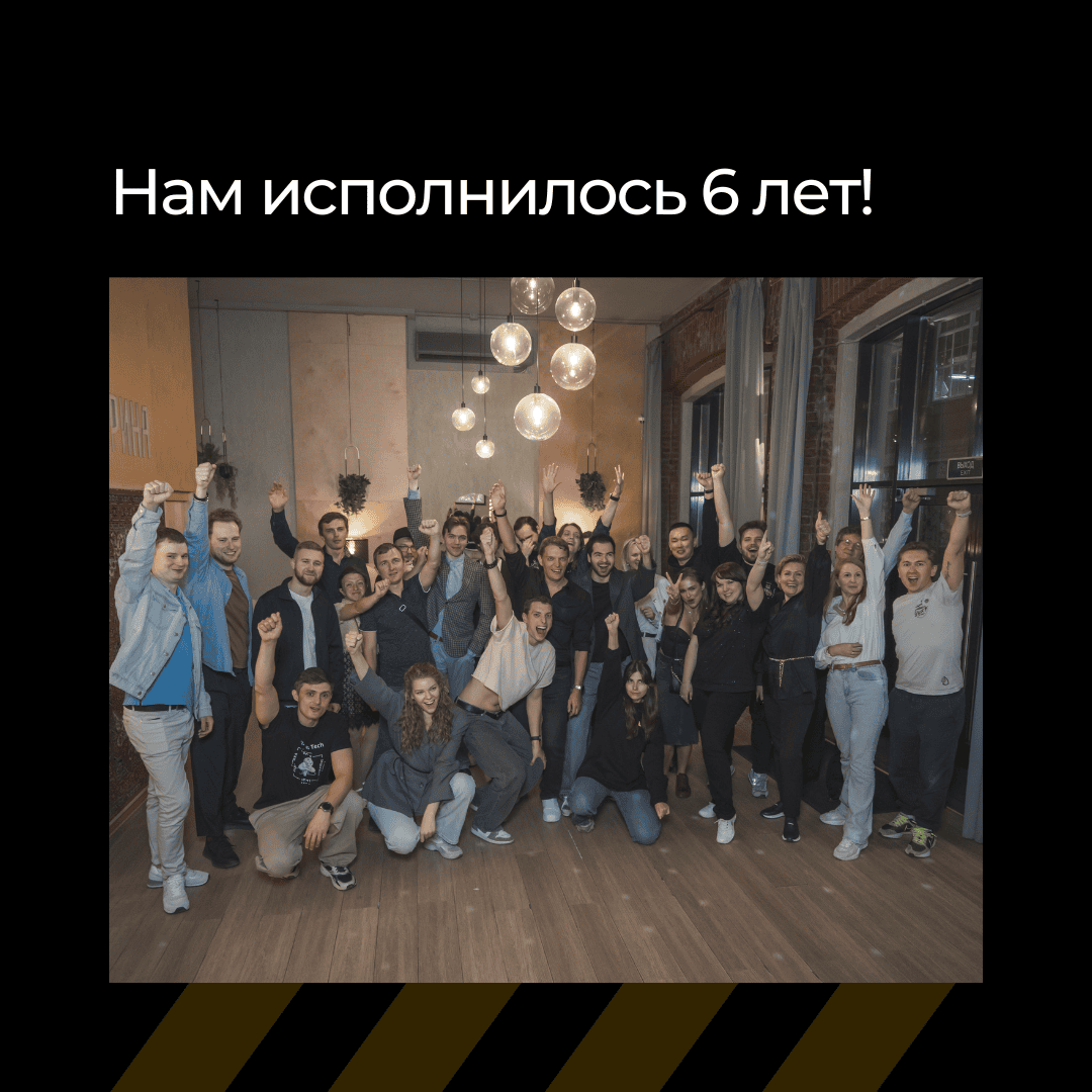 Провели корпоратив в честь дня рождения Outlines Tech