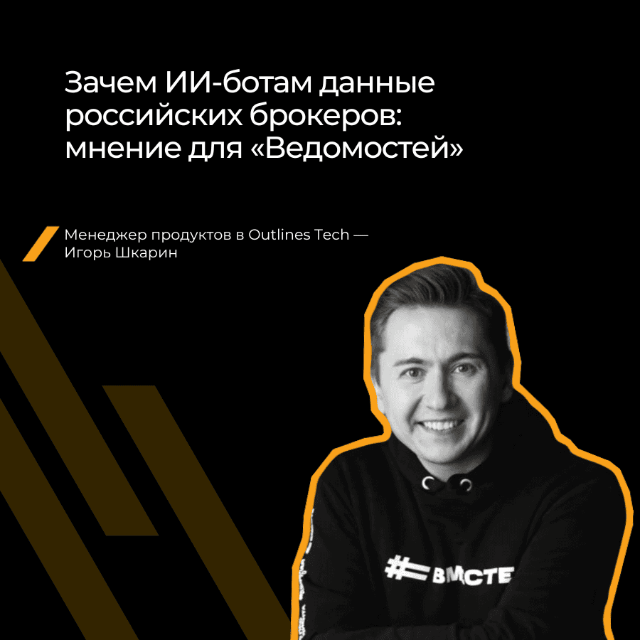 Зачем ИИ-сервисы собирают тарифы и аналитику российских брокеров