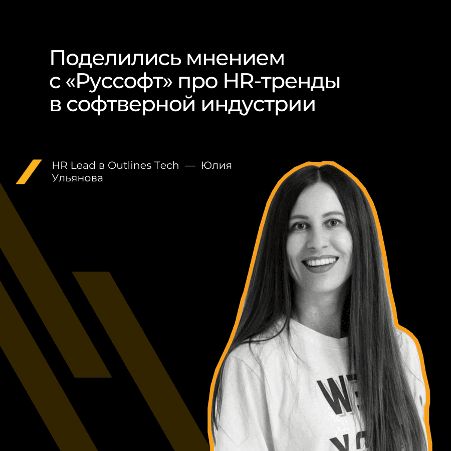 Исследование: HR-тренды софтверной индустрии по итогам 2024
