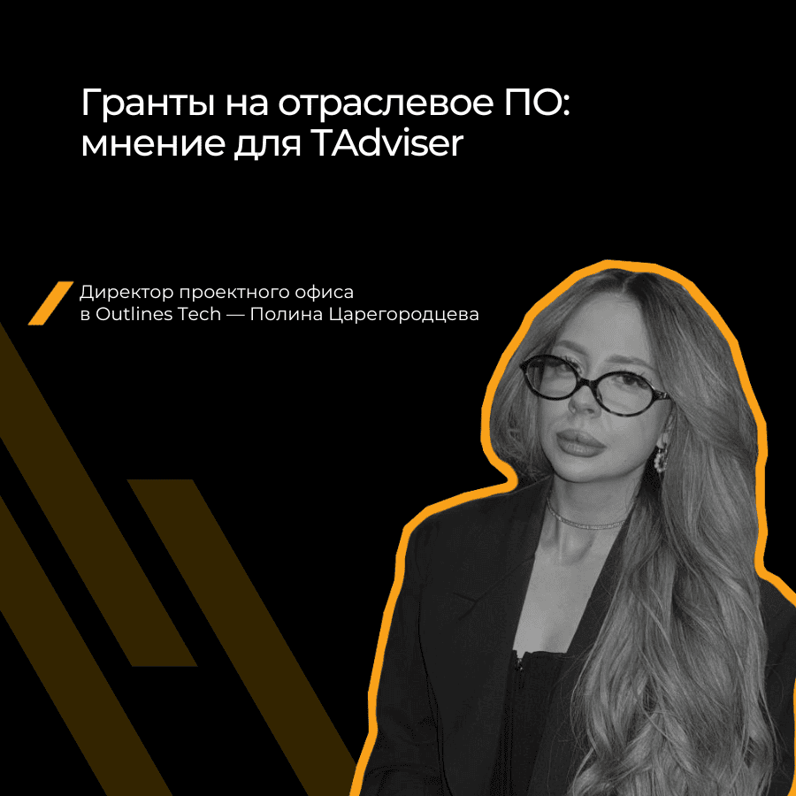 Как новые условия грантов упрощают поддержку отраслевого ПО