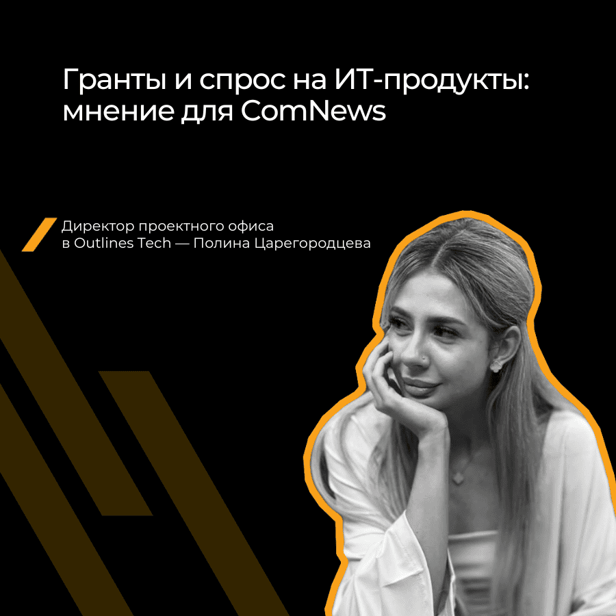 Почему гранты не гарантируют спрос на ИТ-продукты
