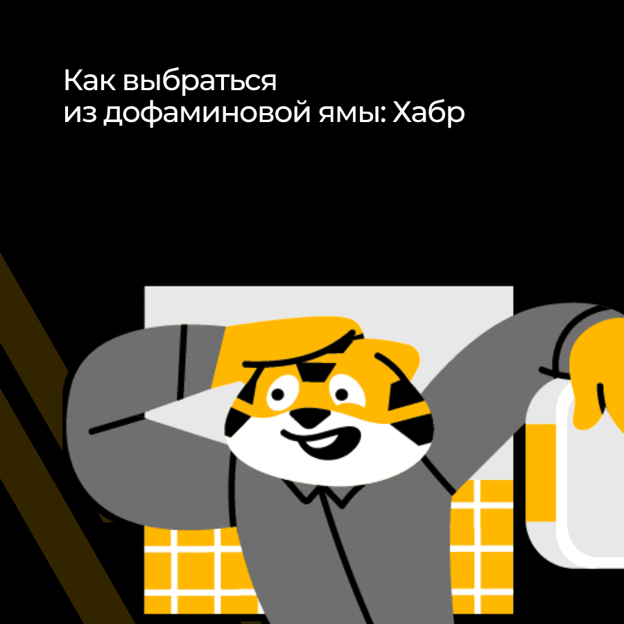 Как перестать залипать и вернуть продуктивность: пошаговая инструкция