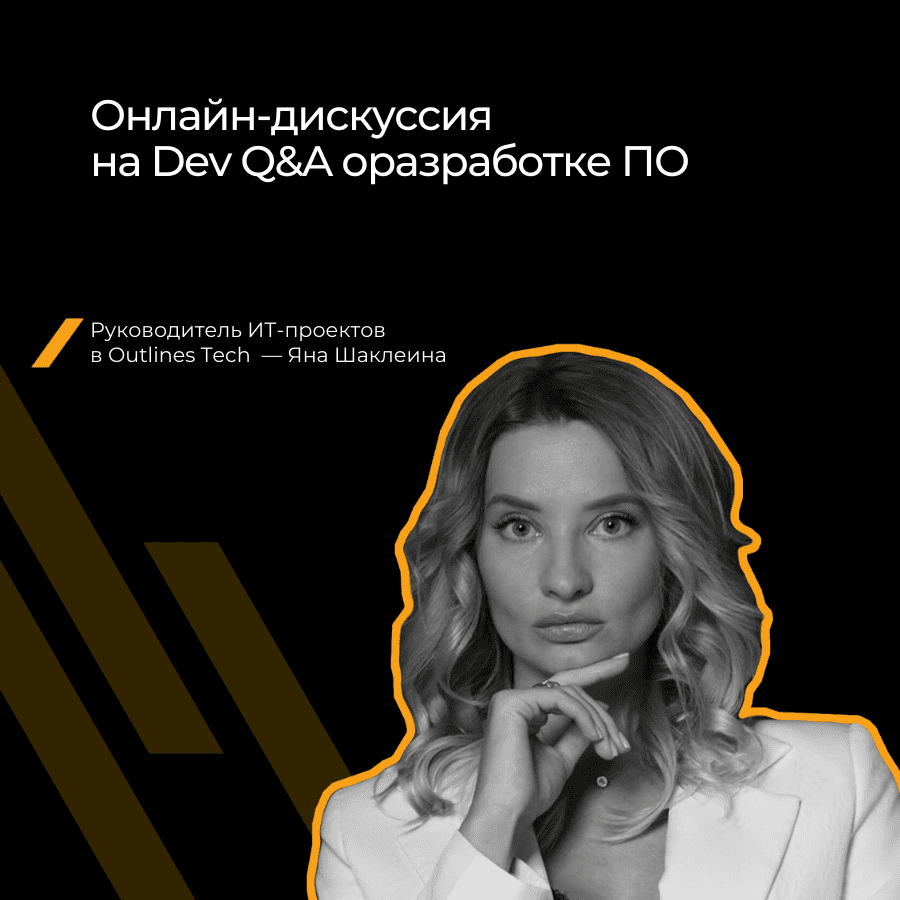 Почему заказная разработка превращается в лотерею и что с этим делать