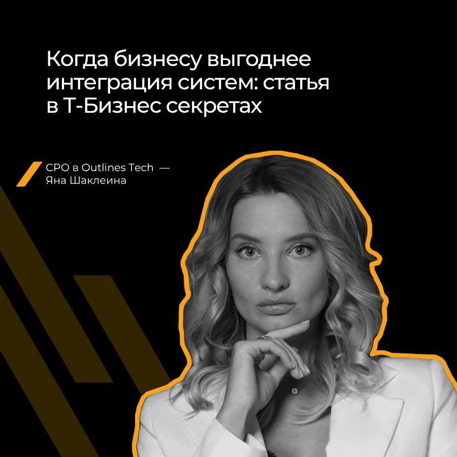 Когда интеграция систем выгоднее коробочного решения