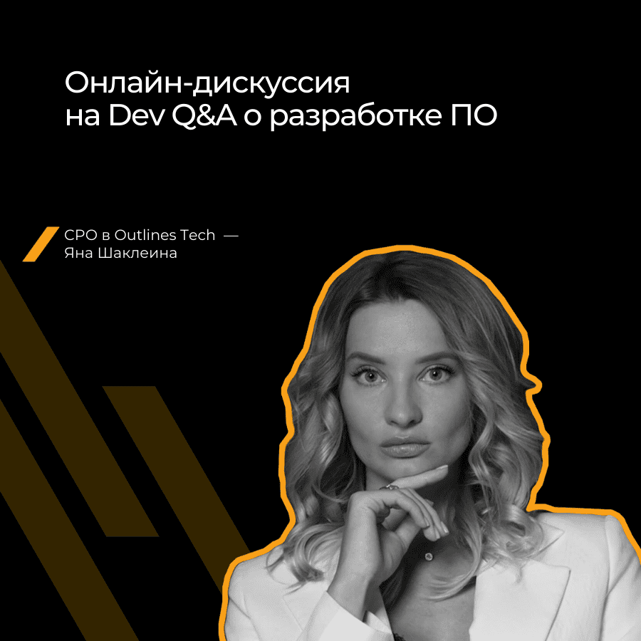 Как настроить разработку ПО без хаоса: онлайн-дискуссия