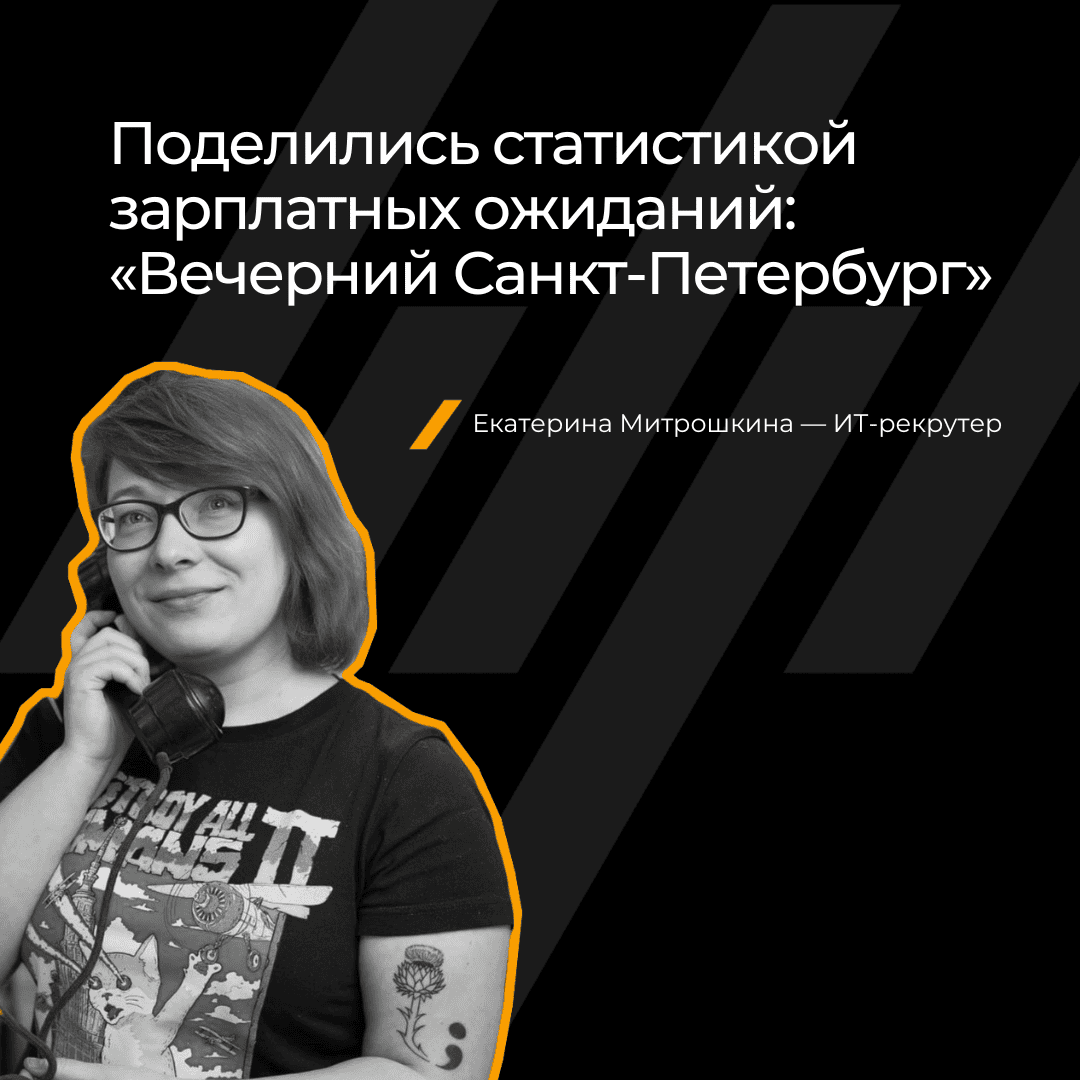 Разница зарплат мужчин и женщин в ИТ: комментарий для СМИ