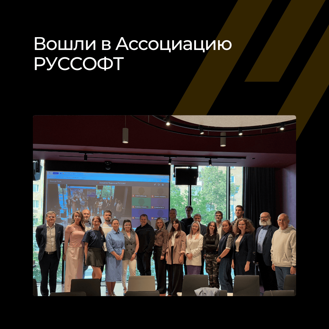 Outlines Tech присоединилась к Ассоциации РУССОФТ