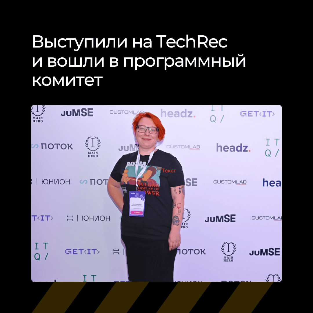 Эксперт Outlines Tech провёл мастер-класс на конференции TechRec
