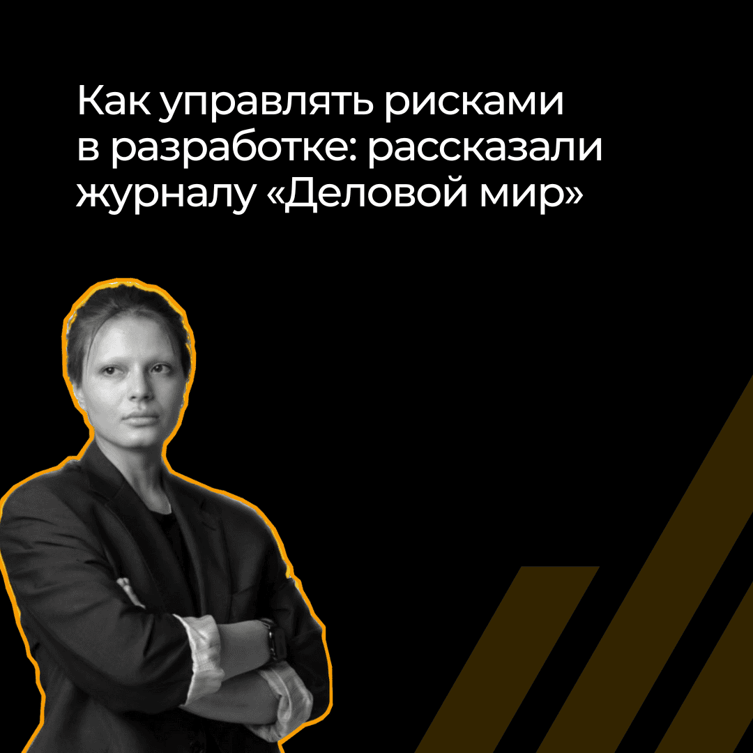 Управление рисками в IT-разработке: как предвидеть и предотвратить проблемы