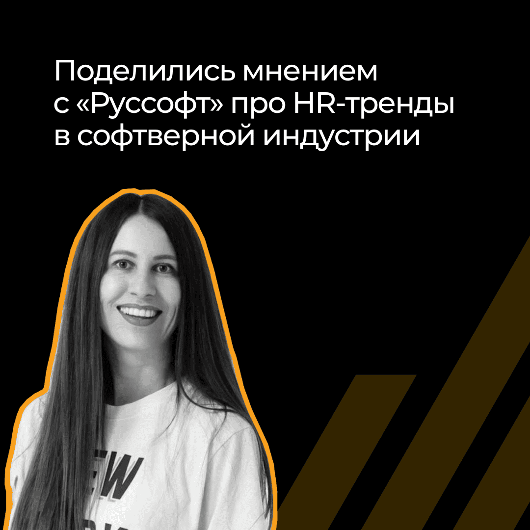 Исследование: HR-тренды софтверной индустрии по итогам 2024