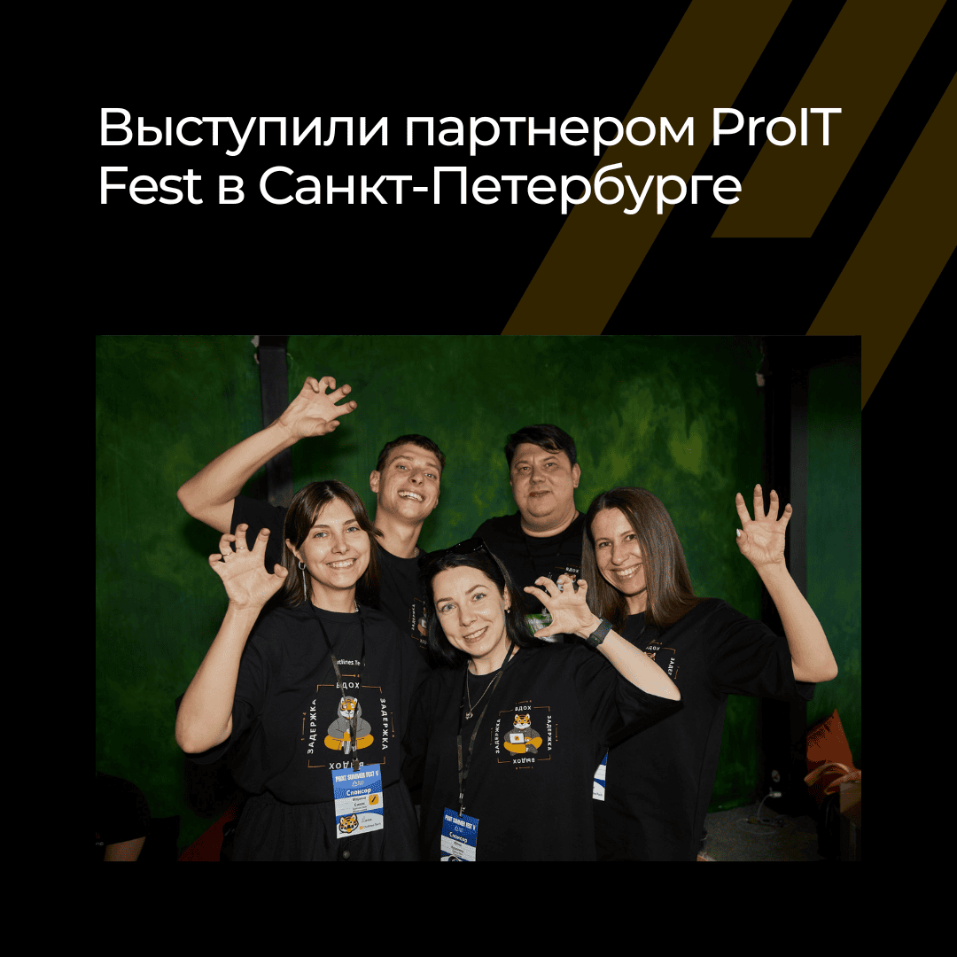  Outlines Tech на ProIT Fest: доклад, консультации и фирменные носки