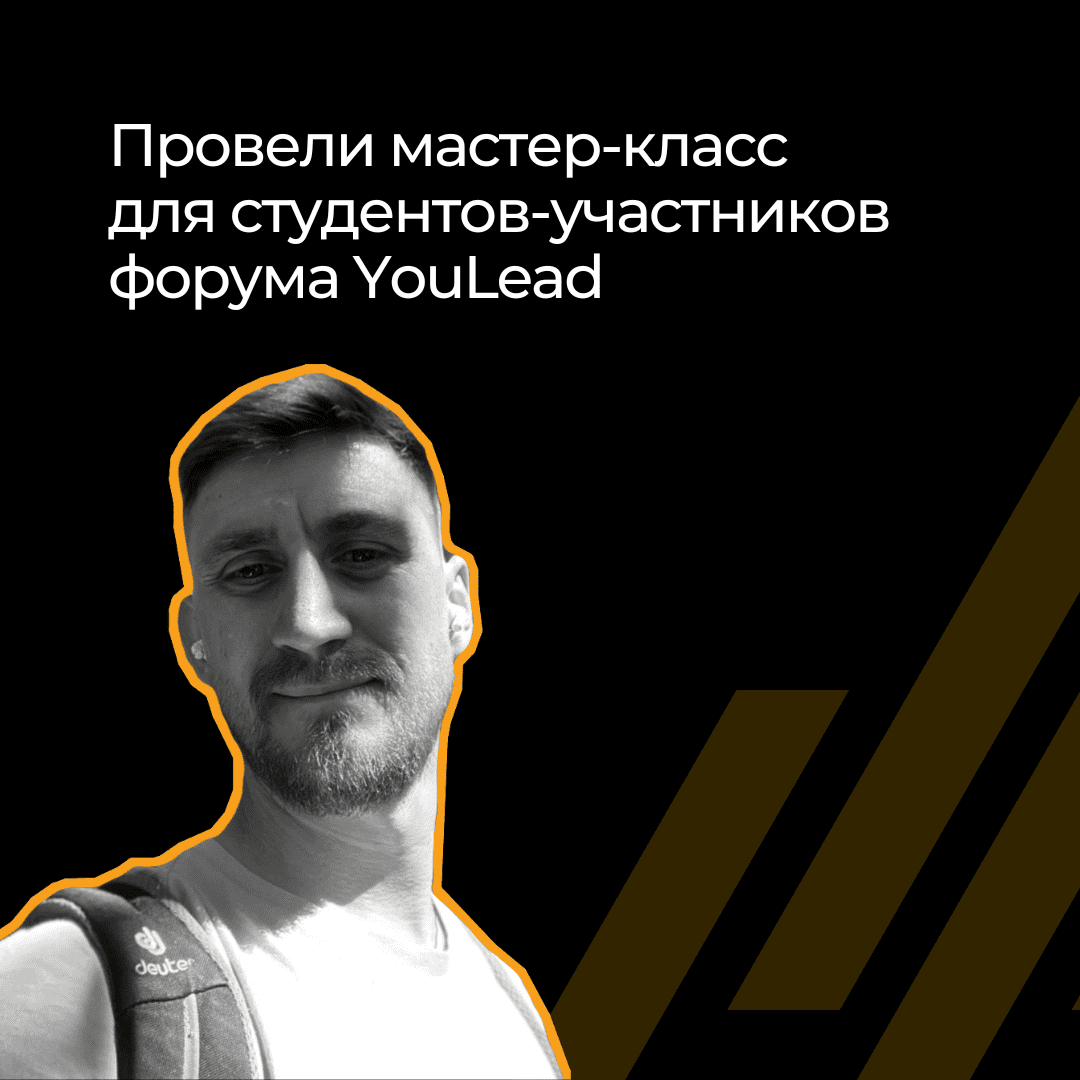 От найма до реализации проектов: мастер-класс от Outlines Tech 