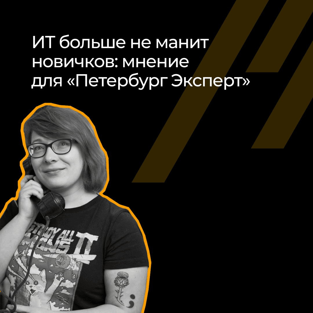 «Новички больше не хотят в ИТ»: почему пропал ажиотаж к профессии